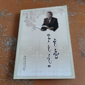 从教生涯随笔 蒙文 写在知心者手上