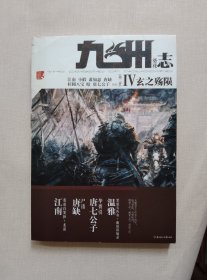 九州志·葵花·玄之殇陨