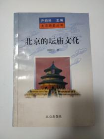 康乾时期北京人的社会生活