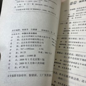 绝境：国民党将领追记忆被俘经过