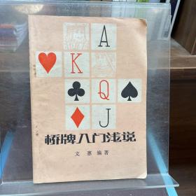 橋牌入門淺說