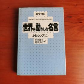 世界を動かした名言