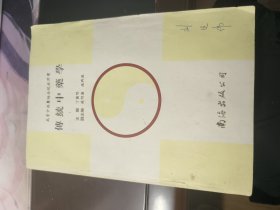 传统中药学