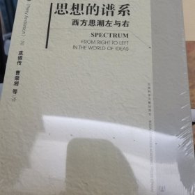 思想的谱系：西方思潮左与右