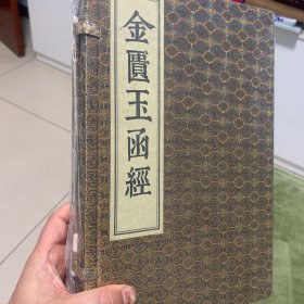 金匮玉寒经（正版影印宣纸线装全三册）