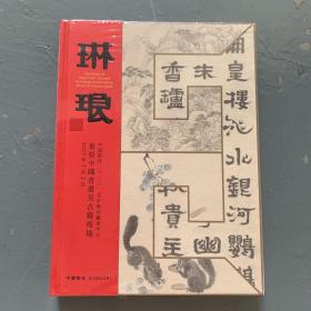 中贸圣佳2023春季拍卖会  琳琅 重要中国书画及古籍夜场（未拆封）