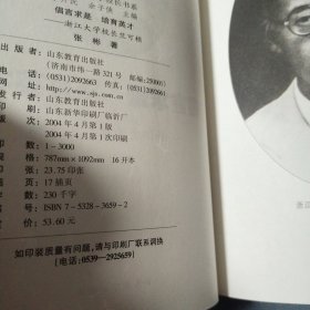 倡言求是培育英才：浙江大学校长竺可桢