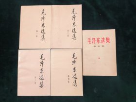 毛泽东选集（1-5卷）