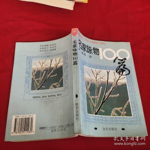 名家咏物100篇