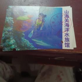 河北山海关海洋水族馆门票28元改作40元