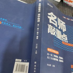 作业帮名师敲重点高中物理