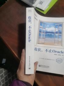 收获，不止Oracle