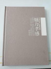 魅力孝感 中华孝道 邮票，孝感风光明信片 珍藏本内含16张中华孝道特种邮票和10张80分明信片