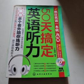 疯狂英语一本就GO：50天搞定英语听力