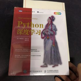 Python深度学习