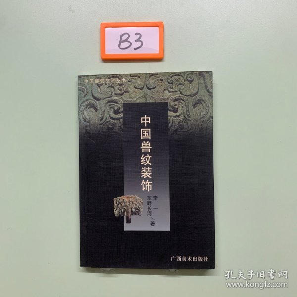 中国装饰艺术丛书・中国云纹装饰