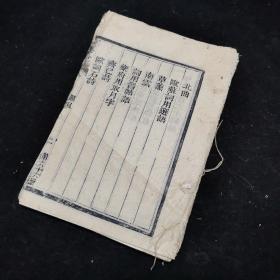 《词品》总纂升庵合集 零种，卷159、160、二卷，线装一册全，清光绪八年新都王鸿文堂刻本，新都杨慎著，同里郑宝琛纂辑，同里王文林编次，天彭李守福 繁江郭宗仪仝校，