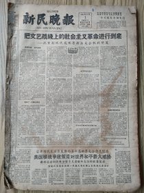 新民晚报合订本，1964年8月份全