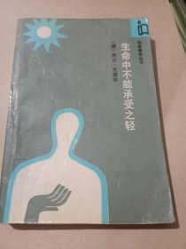 生命中不能承受之轻