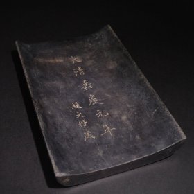 旧藏 端石 瓦砚款：赵文楷