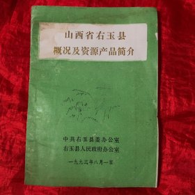 山西省右玉县概况及资源产品简介