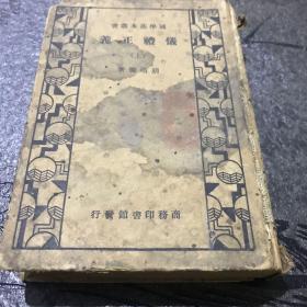 仪礼正义上册