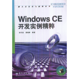 WindowsCE开发实例精粹9787121064098