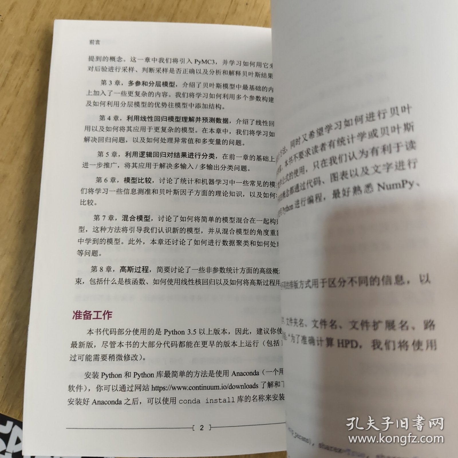Python贝叶斯分析