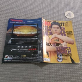 NBA特刊2008年第27期