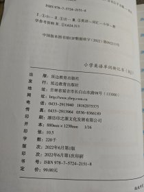 小学英语单词撕记书（小学各年级通用）