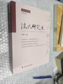 法大研究生2019年第2辑