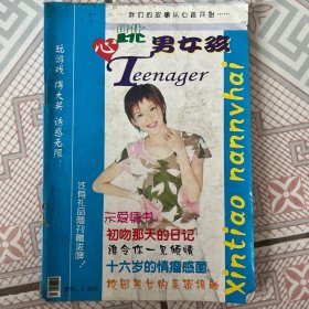 心跳 男女孩 杂志