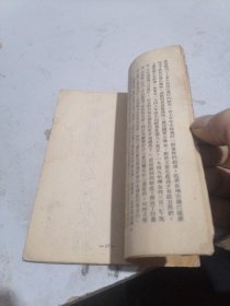 展望丛刊  第二辑，土地政策与新民主主义革命