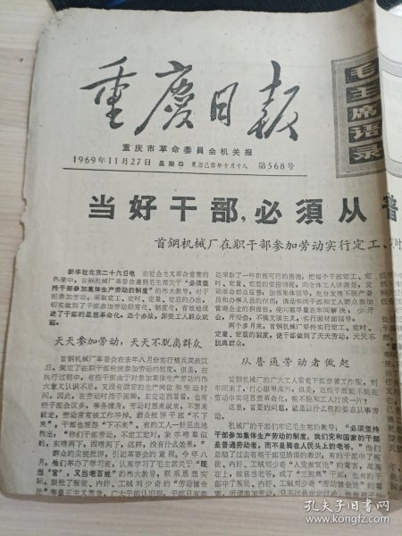 重庆日报1969年11月27日1-4刊