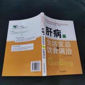 医学专家特别推荐科学调治方案：肝病人生活宜忌与饮食调治