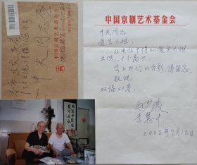 杰出的文学家、文艺理论家，中国戏曲改革早期开创者，中国戏曲学会副会长，中国京剧院副院长，原北京剧协副主席马少波致徐中夫大使信札，照片及实寄封