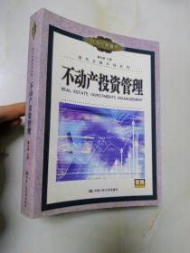 不動(dòng)產(chǎn)投資管理 林左裕