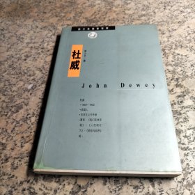 杜威 开明出版社