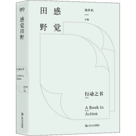 【正版书籍】感觉田野