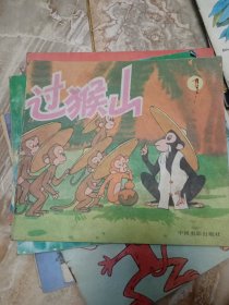 过猴山1