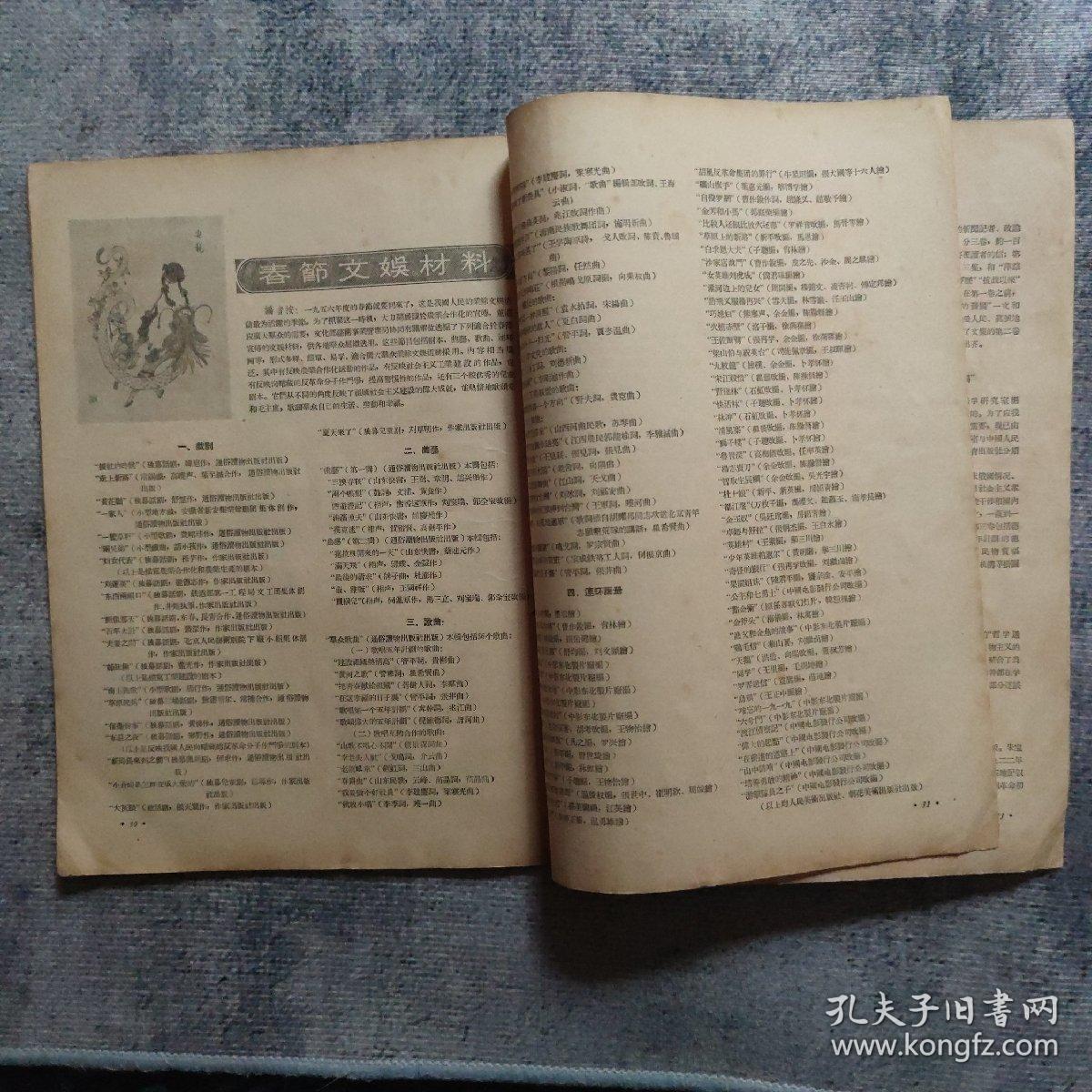 期刊杂志：   读书月报    1955年6期（总第六期）