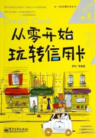 【9成新正版包邮】从零开始玩转