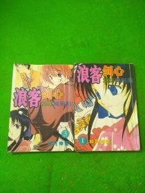 浪客剑心2002特别版第1、3册 共2本合售