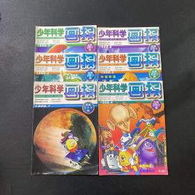 少年科学画报 1998年第1-6期