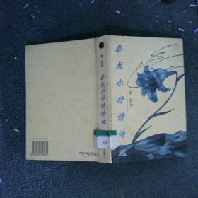 泰戈爾抒情詩選