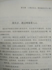 说话心理学