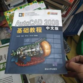 AutoCAD 2008中文版基础教程