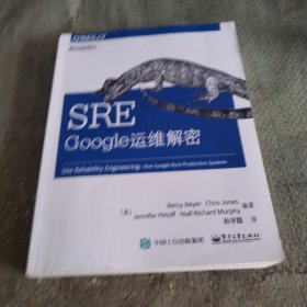 SRE：Google运维解密