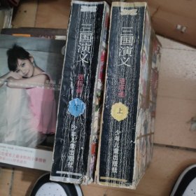三国演义连环画