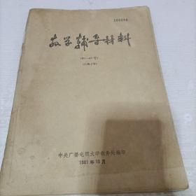 数学辅导材料  1981（工程2号）